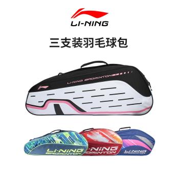 李寧羽毛球拍包單肩揹包多功能手提3三隻支裝運動裝備便攜袋男女