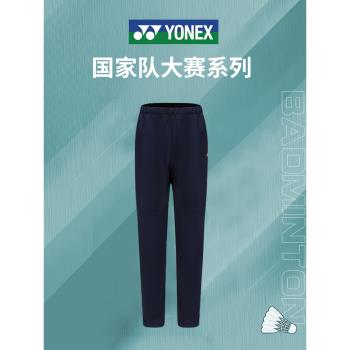 YONEX尤尼克斯羽毛球褲男長褲yy中國國家隊大賽比賽速幹運動衛褲
