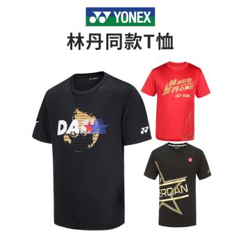 YONEX尤尼克斯短袖林丹羽毛球服yy速幹t恤男上衣紀念衫大賽運動服