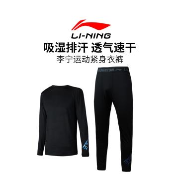 李寧羽毛球服速乾透氣跑步健身運動訓練網球緊身衣褲套裝長袖T恤