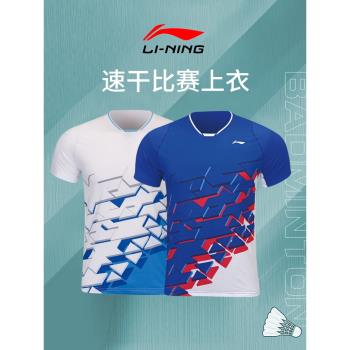 李寧專業羽毛球服速幹短袖訓練專用球衣男女打球運動上衣跑步t恤