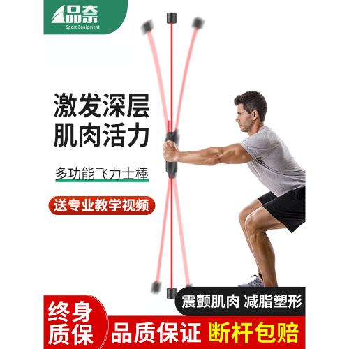 飛力仕棒多功能訓練棒菲利斯飛力士健身彈力棒桿菲力仕震顫振顫棒