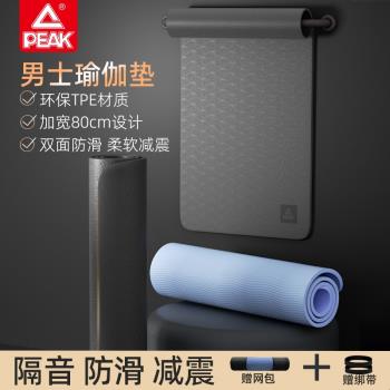 匹克瑜伽墊男士健身初學者專業防滑健身墊tpe加厚加長家用地墊