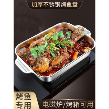 不銹鋼烤魚盤長方形家用深盤電磁爐專用鍋商用託盤烤盤烤魚爐盤子