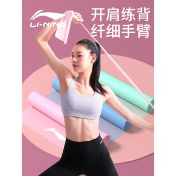 李寧彈力帶 健身瑜伽 開肩練背 拉力帶阻力帶訓練彈力繩拉伸帶女