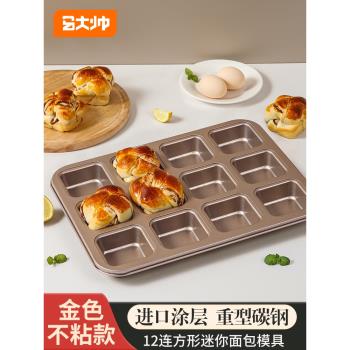 12連方形模具小吐司模具蛋糕古早麵包模具烘焙家用多格烤盤迷你磅