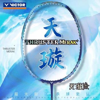 VICTOR威克多勝利全碳素羽毛球輕量高磅拍TK天璇ARS-ETA瑤光