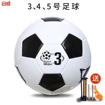 啟威兒童中小學生3號4號5號足球幼兒園球操比賽中考訓練三四五號