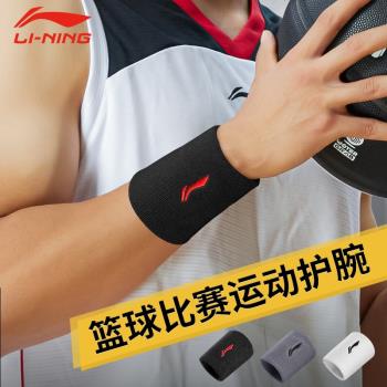 李寧護腕扭傷手腕腱鞘男夏健身女籃球羽毛球運動排球護套帶擦汗巾