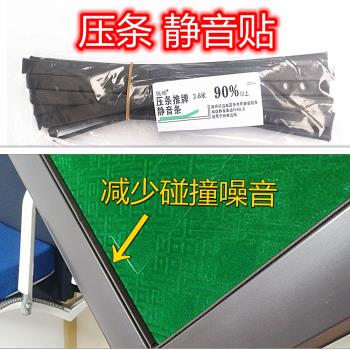全自動麻將機配件 邊框外殼抽屜 麻將機壓條靜音條