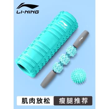 李寧泡沫軸肌肉放鬆專業瘦小腿神器男筋膜棒狼牙棒按摩滾軸瑜伽柱