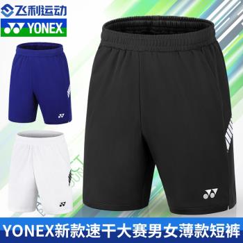 YONEX夏季新款速干運動羽毛球褲