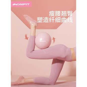 蜂腰翹臀健身器材25cm迷你瑜伽球