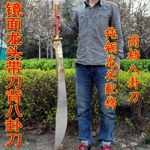 不銹鋼鏡面龍頭帶刀背八卦刀 雙手刀 武術刀 加重加厚刀 不開刃|更多武術裝備|ETMall東森購物網