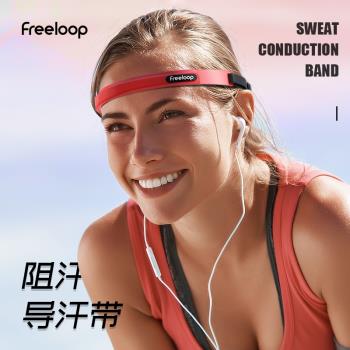 freeloop矽膠導汗帶男運動發帶頭帶倒汗止汗女騎行跑步籃球阻汗帶