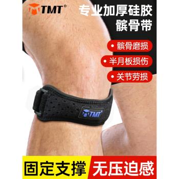 髕骨帶男跳繩跑步籃球健身膝蓋保護套運動護膝女護具半月板保護帶