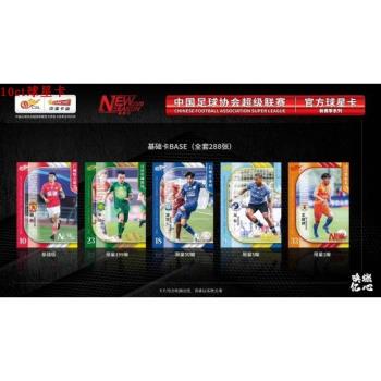 足球球星卡中體卡業 2020新中超全套各隊普卡共288張山東上海北京