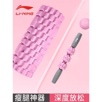 李寧肌肉小腿按摩三件套泡沫軸