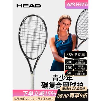 HEAD海德IG國際款21寸/23寸/25寸/26寸兒童小學生網球拍青少年拍