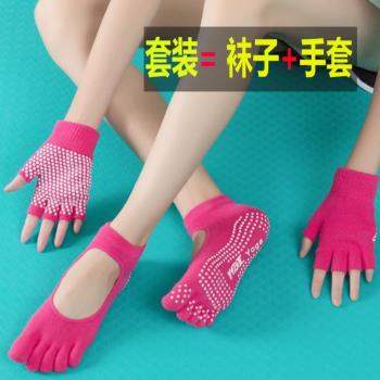 瑜伽套裝專業瑜伽手套瑜伽襪子防滑健身運動女空中瑜珈襪瑜伽襪五