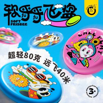 軟飛盤飛碟卡通幼兒公園親子健身運動比賽玩具兒童幼兒直徑200mm