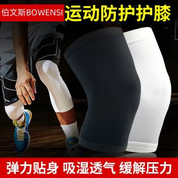護膝運動男士膝蓋女跑步專業健身深蹲夏季薄款半月板籃球健身訓練