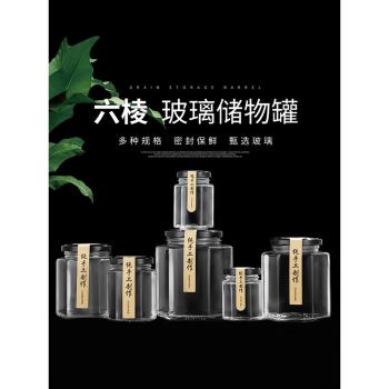 六稜玻璃瓶子密封罐食品級帶蓋檸檬秋梨膏辣椒果醬蜂蜜小號六角空