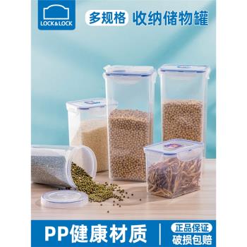 樂扣樂扣密封罐五穀雜糧儲物罐透明 廚房收納盒子冰箱保鮮食品