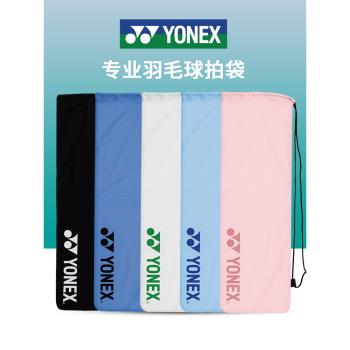 yonex尤尼克斯yy羽毛球袋拍袋絨布袋單支專用大容量袋子袋包背包