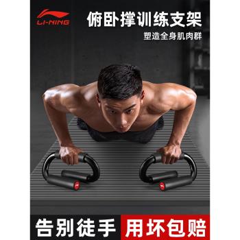 李寧俯臥撐支架訓練板男平板支撐多功能俄挺健身鍛煉胸肌輔助器材