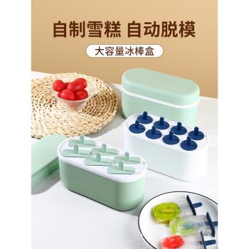 雪糕模具家用做冰棒冰糕冰棒冰淇淋食品級兒童自制磨具凍冰塊方形