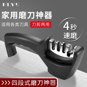 德國磨刀神器磨刀石家用快速磨菜刀開刃工具專業多功能磨刀器PLYS