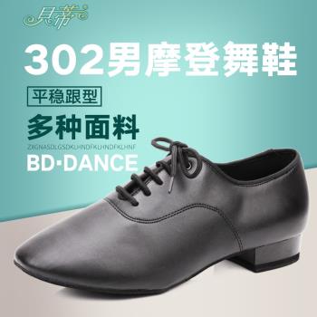 貝蒂摩登舞鞋華爾茲鞋舞蹈鞋男成人軟底黑色真皮交誼舞國標舞302