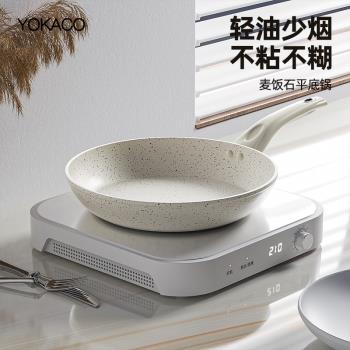 麥飯石平底鍋不粘鍋小煎鍋小鍋迷你家用煎蛋鍋電磁爐專用小號寶寶