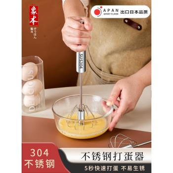 日本304不銹鋼半自動打蛋器手持家用烘焙雞蛋攪拌器奶油打發神器