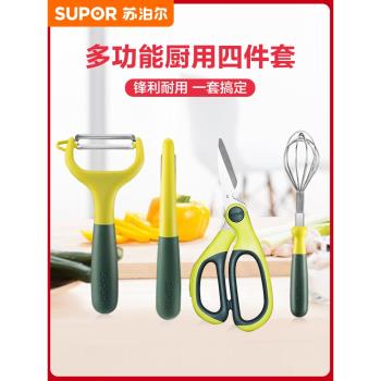 蘇泊爾削皮刀廚房家用多功能果蔬去皮神器不銹鋼打蛋器多用剪刀