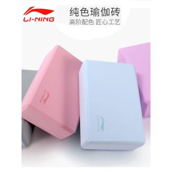 李寧跳舞蹈輔助工具用品瑜伽磚