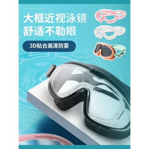 近視泳鏡女士防水防霧高清大框游泳眼鏡裝備男士專業潛水鏡通用潮