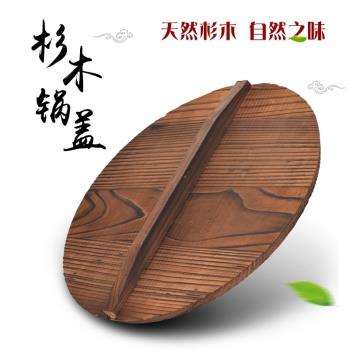 飯田職人 加厚手工天然杉木鍋蓋 傳統家用老式環保碳化木質鍋蓋