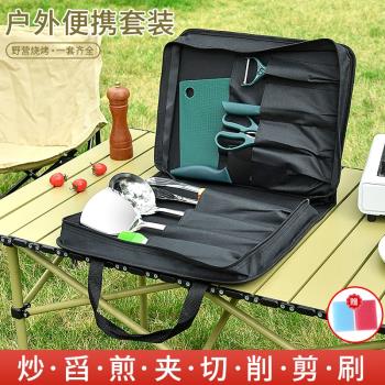 戶外刀具菜板廚具套裝不銹鋼露營裝備用品野營便攜炊具收納包餐具