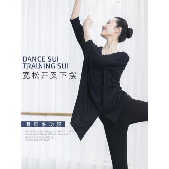 舞蹈練功服女套裝現代古典舞服裝成人寬松莫代爾形體藝考跳舞上衣