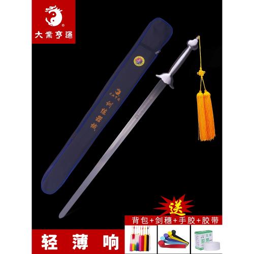 大業亨通武術訓練劍表演訓練比賽器械規定劍太極劍響劍軟劍未開刃