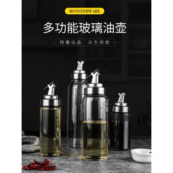 monster玻璃防漏油壺大號家用油罐調味料香油醬油瓶醋壺廚房用品