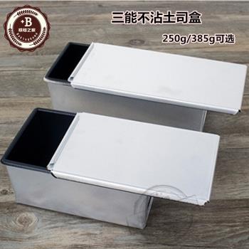 三能烘焙250g不沾模具家用土司盒