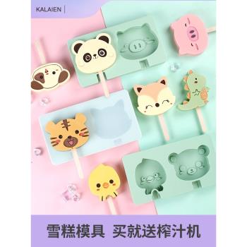 兒童家用自制可愛做冰棒雪糕模具