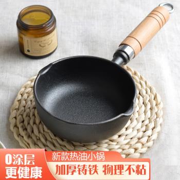 家用無塗層油潑面神器迷你小鍋