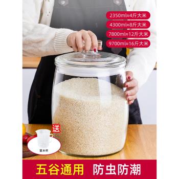 玻璃裝米桶防蟲防潮密封米缸家用帶蓋大米麵粉密封桶五穀雜糧罐小