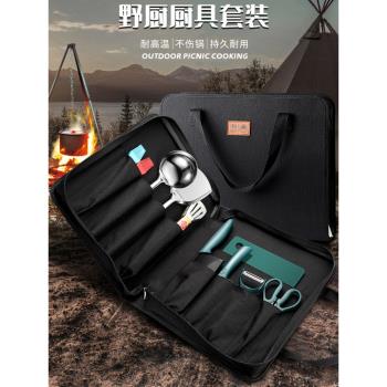 戶外廚具便攜套裝收納包菜刀砧板野外炊具餐具露營裝備自駕遊用品