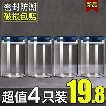 五穀雜糧收納盒玻璃瓶帶蓋密封罐奶粉儲存罐廚房儲物罐小號茶葉罐