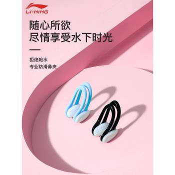 李寧鼻夾游泳專用成人兒童防脫落防嗆水不掉耳塞套裝專業游泳裝備